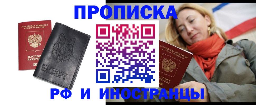 прописка в Буйе