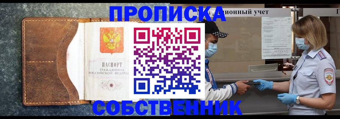 купить прописку в Буйе
